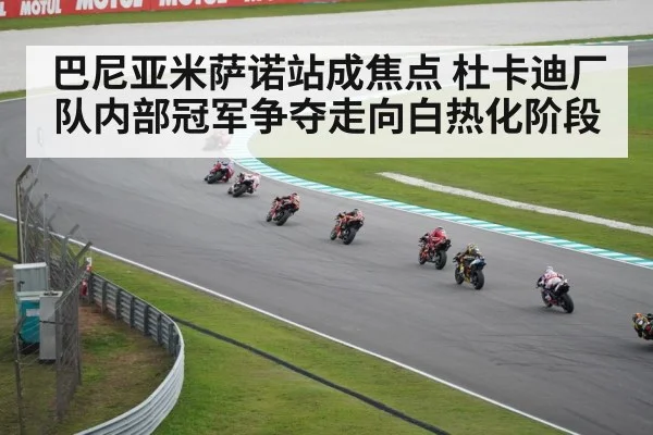 MotoGP race track